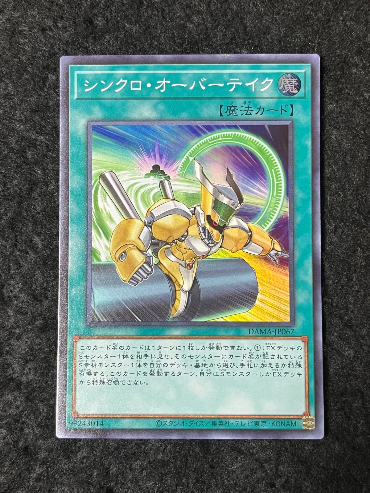 遊戯王 シンクロ・オーバーテイク スーパーレア DAMA-JP067 - メルカリ