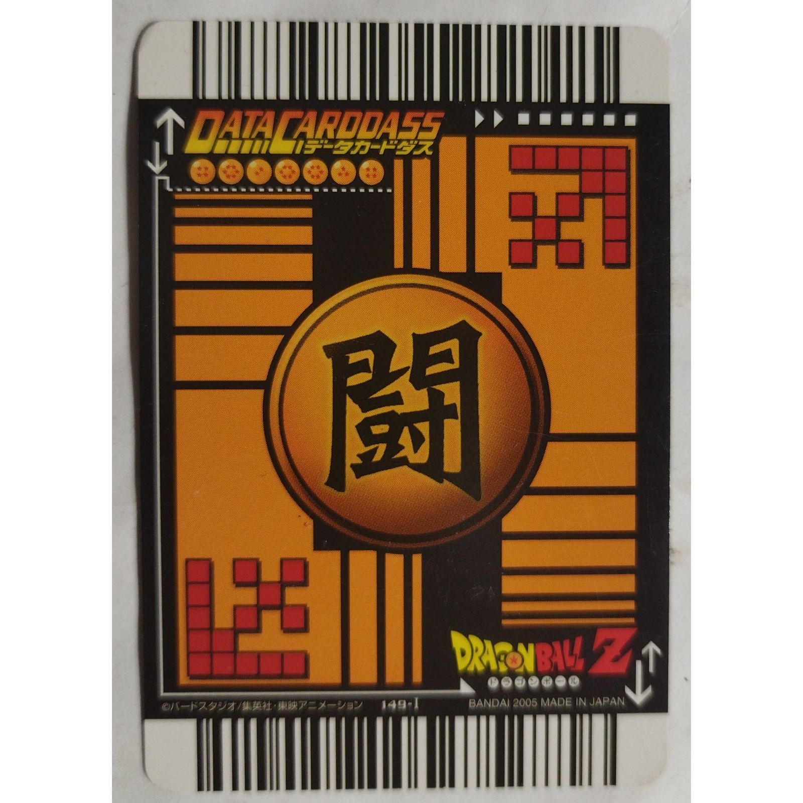 ミスター サタン(ポタラ) 149-1 ドラゴンボールZ データカードダス