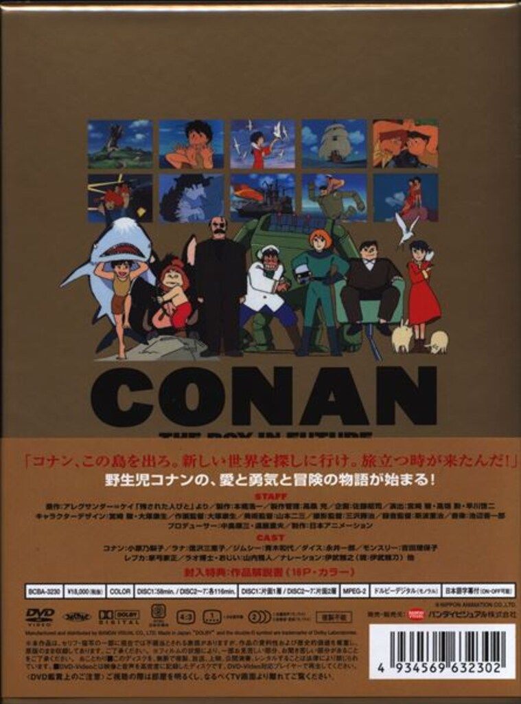 アニメDVD 再 未来少年コナン 30 th ANNIVERSARY メモリアルBOX