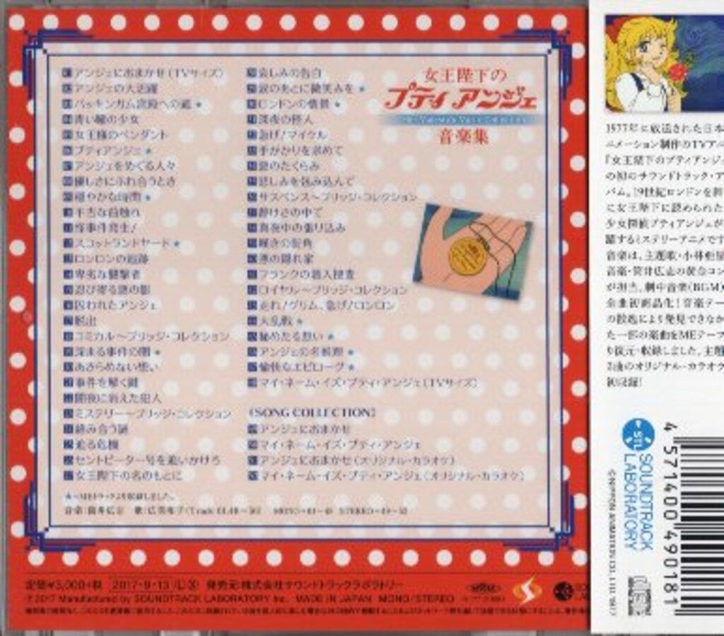 女王陛下のプティアンジェ 音楽集 Her Majesty s Music Collection