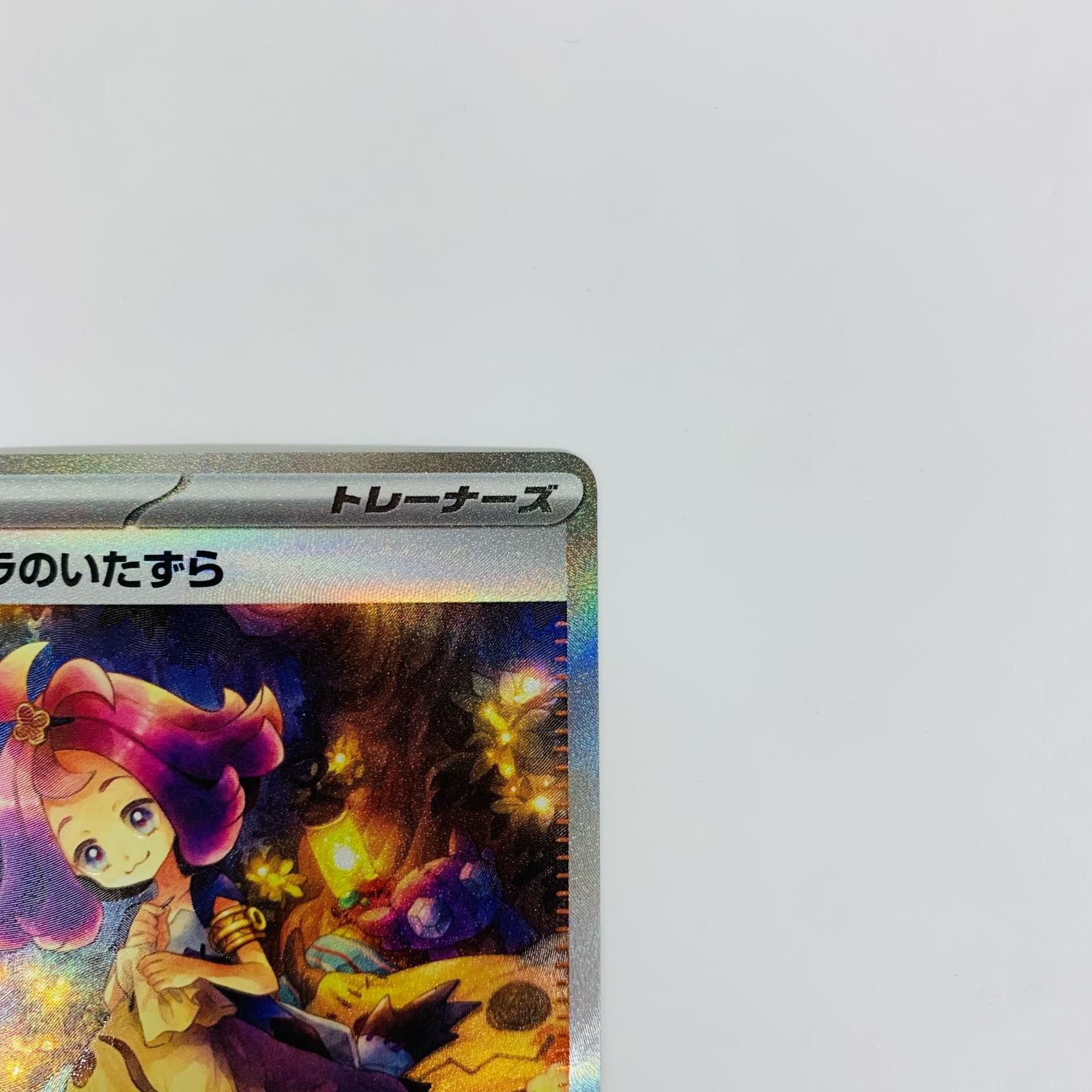 中古 アセロラのいたずら SAR 2枚セット - メルカリ