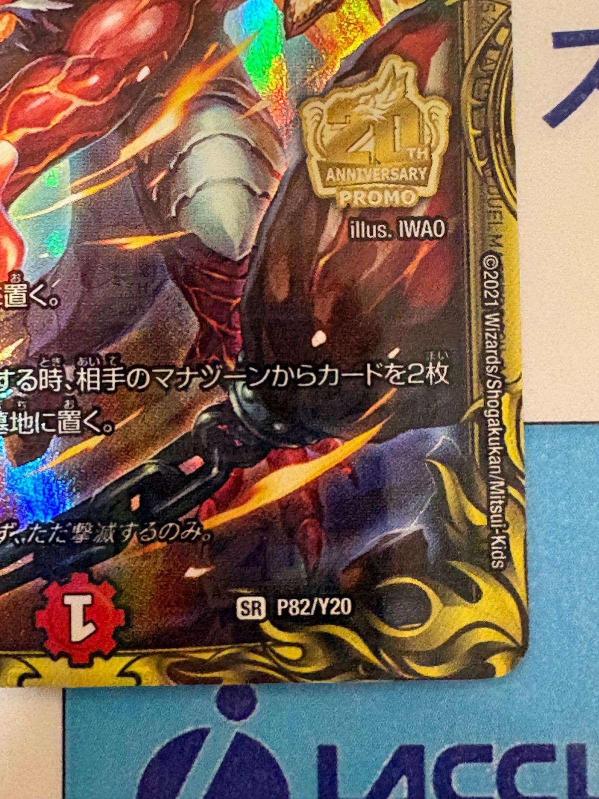 デュエルマスターズ/デュエマ 超竜バジュラ P82/Y20 20thプロモ - メルカリ