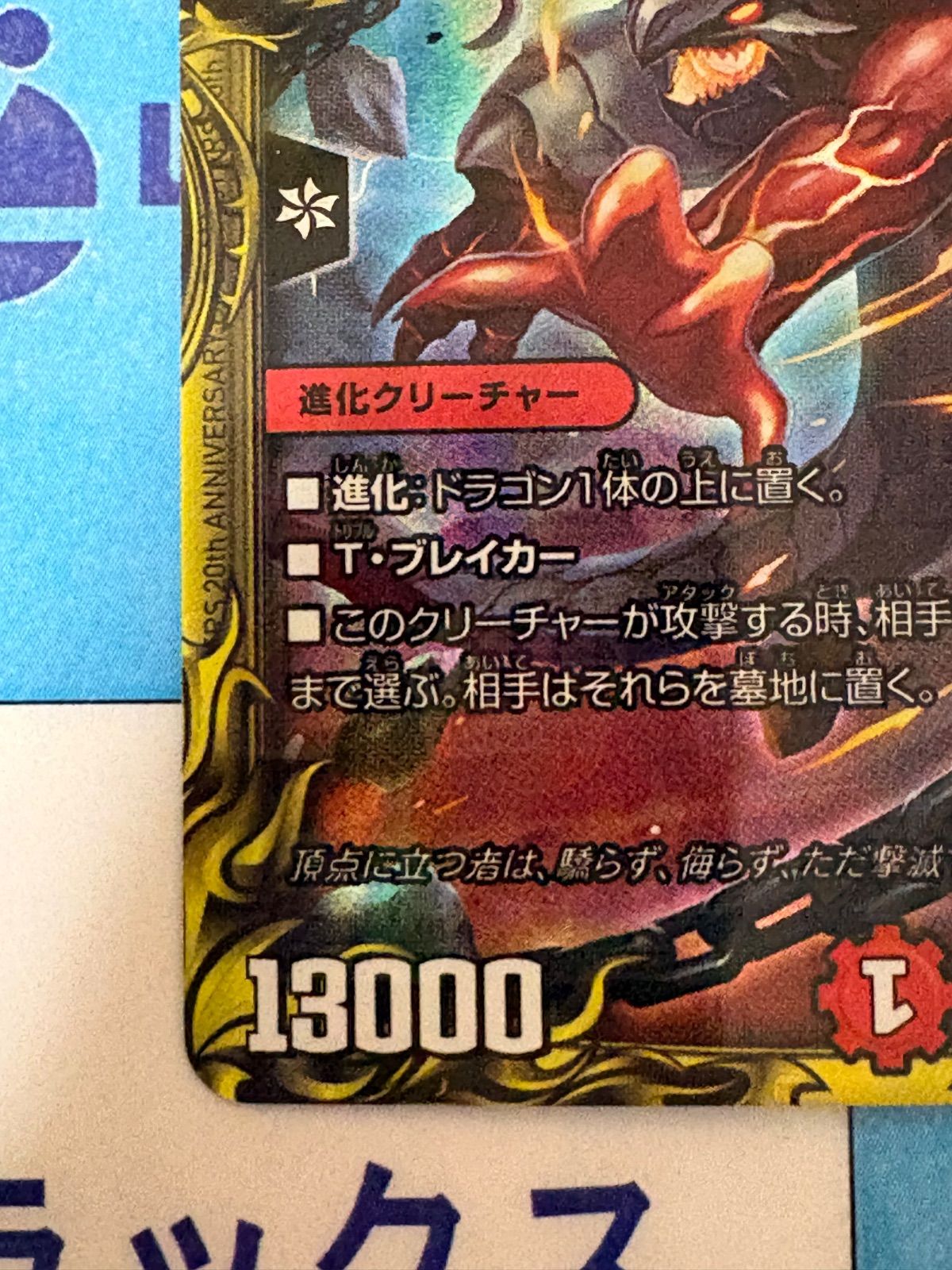 デュエルマスターズ/デュエマ 超竜バジュラ P82/Y20 20thプロモ - メルカリ