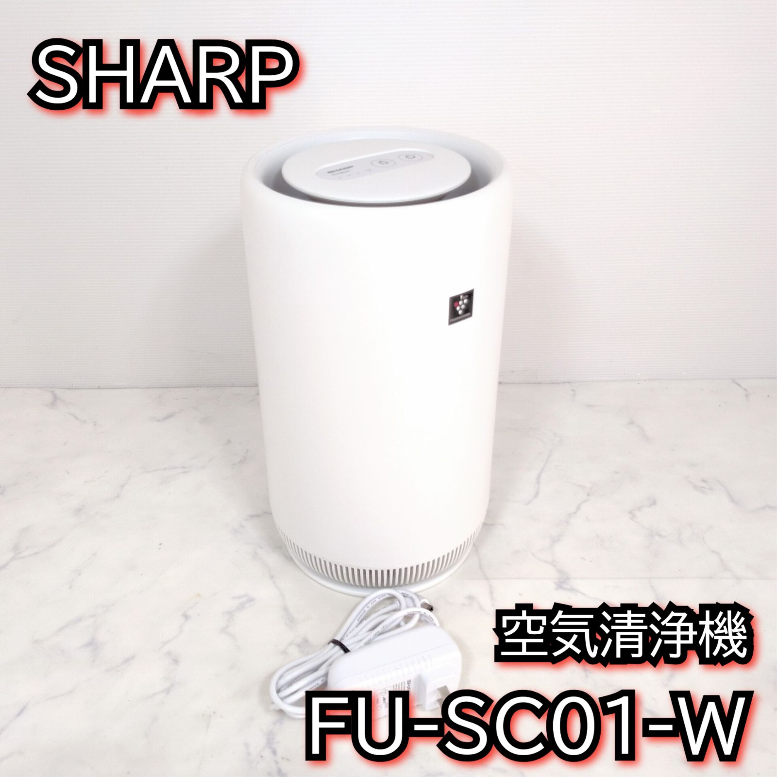 シャープ 空気清浄機 プラズマクラスター7000 FU-SC01-W 2024年製