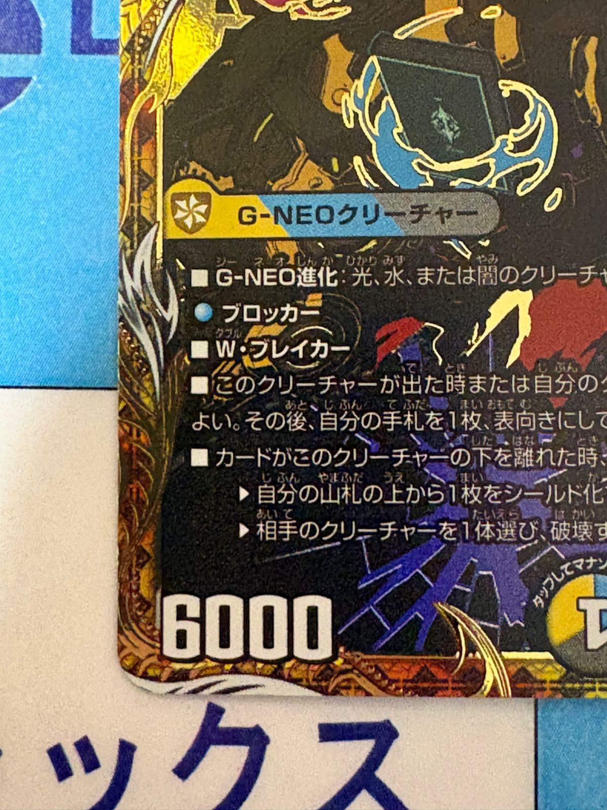 デュエルマスターズ/デュエマ ～邪眼帝 PARTⅡ～ シークレット ㊙7