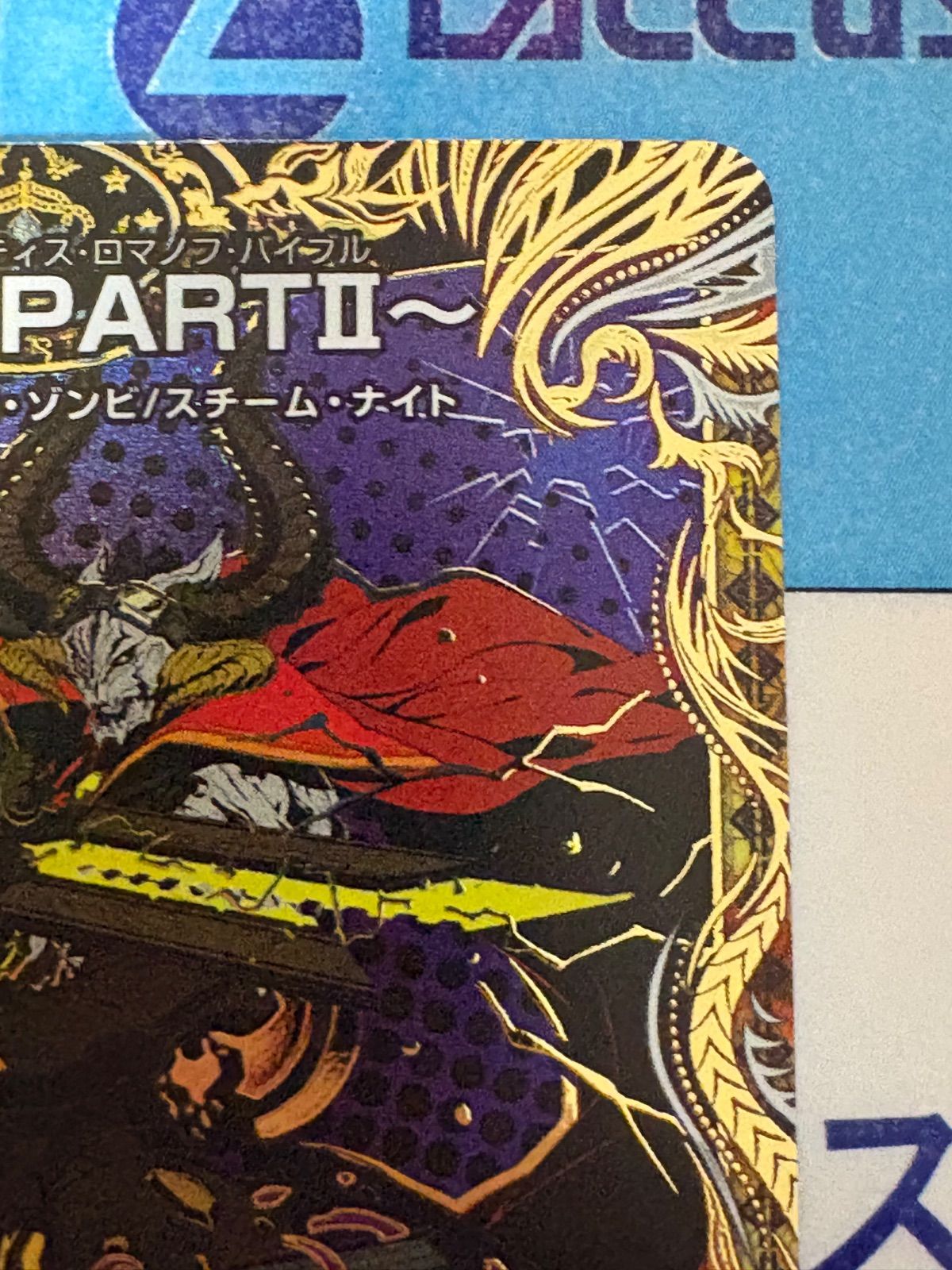 デュエルマスターズ/デュエマ ～邪眼帝 PARTⅡ～ シークレット ㊙7