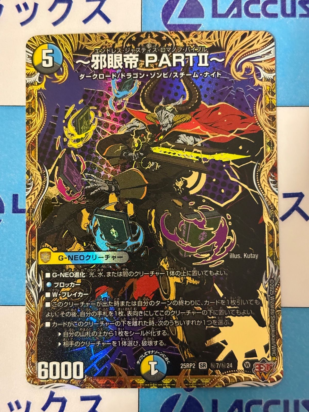 デュエルマスターズ/デュエマ ～邪眼帝 PARTⅡ～ シークレット ㊙7