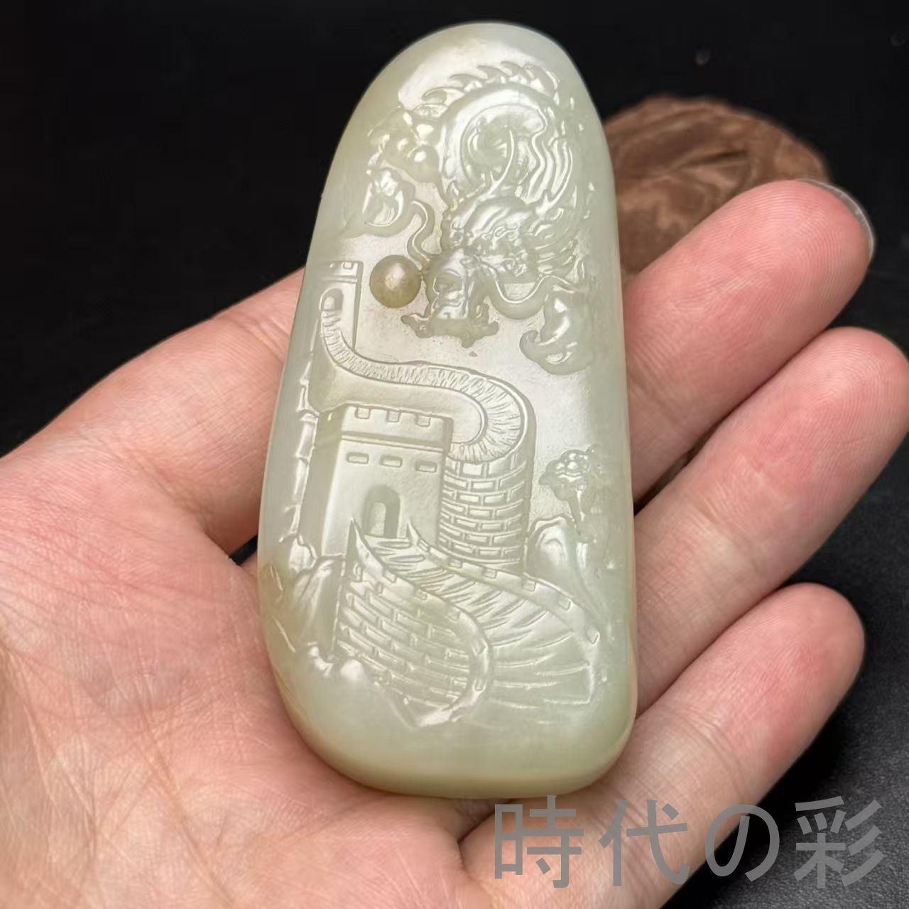 和田古玉 秦始皇帝 人物彫刻 盤龍意匠 玉器』中国古美術 唐物 天然石