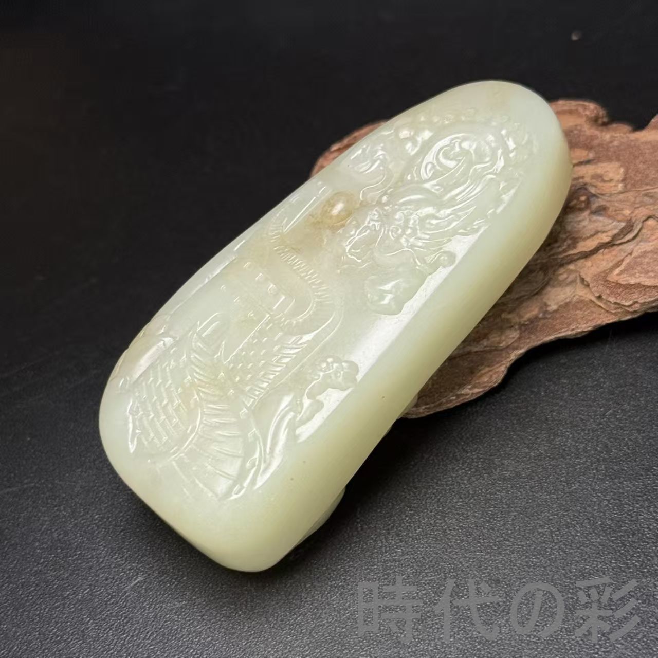 和田古玉 秦始皇帝 人物彫刻 盤龍意匠 玉器』中国古美術 唐物 天然石