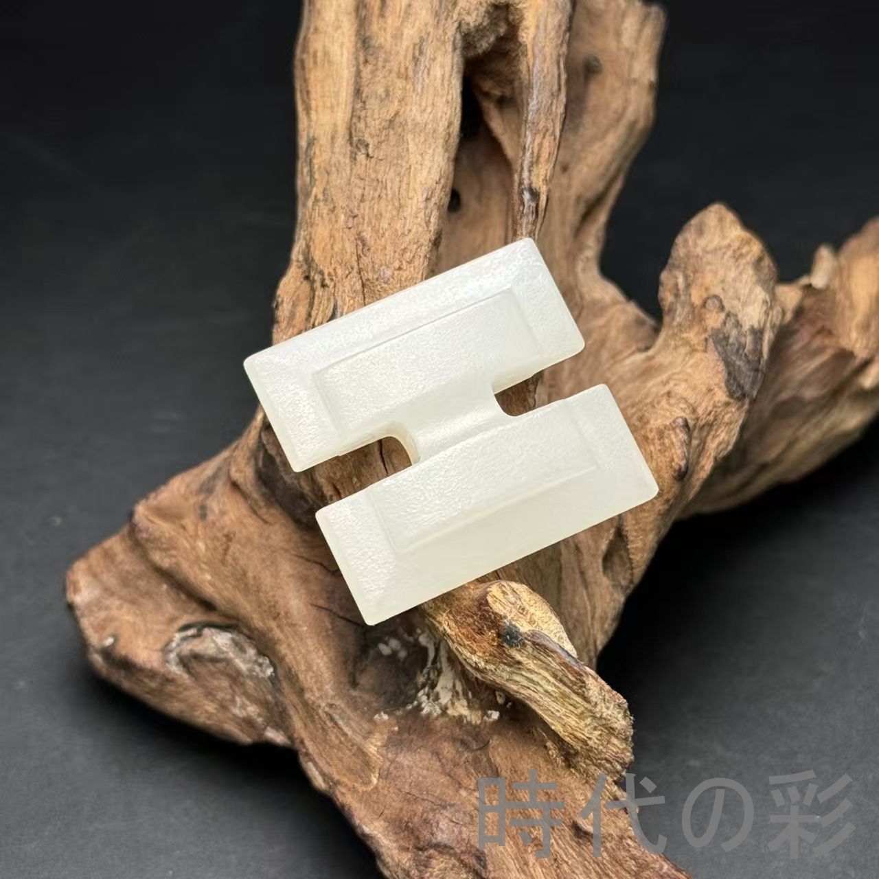 和田古玉 工字佩 護身玉佩 彫刻 玉器』中国古美術 唐物 天然石 裝身具