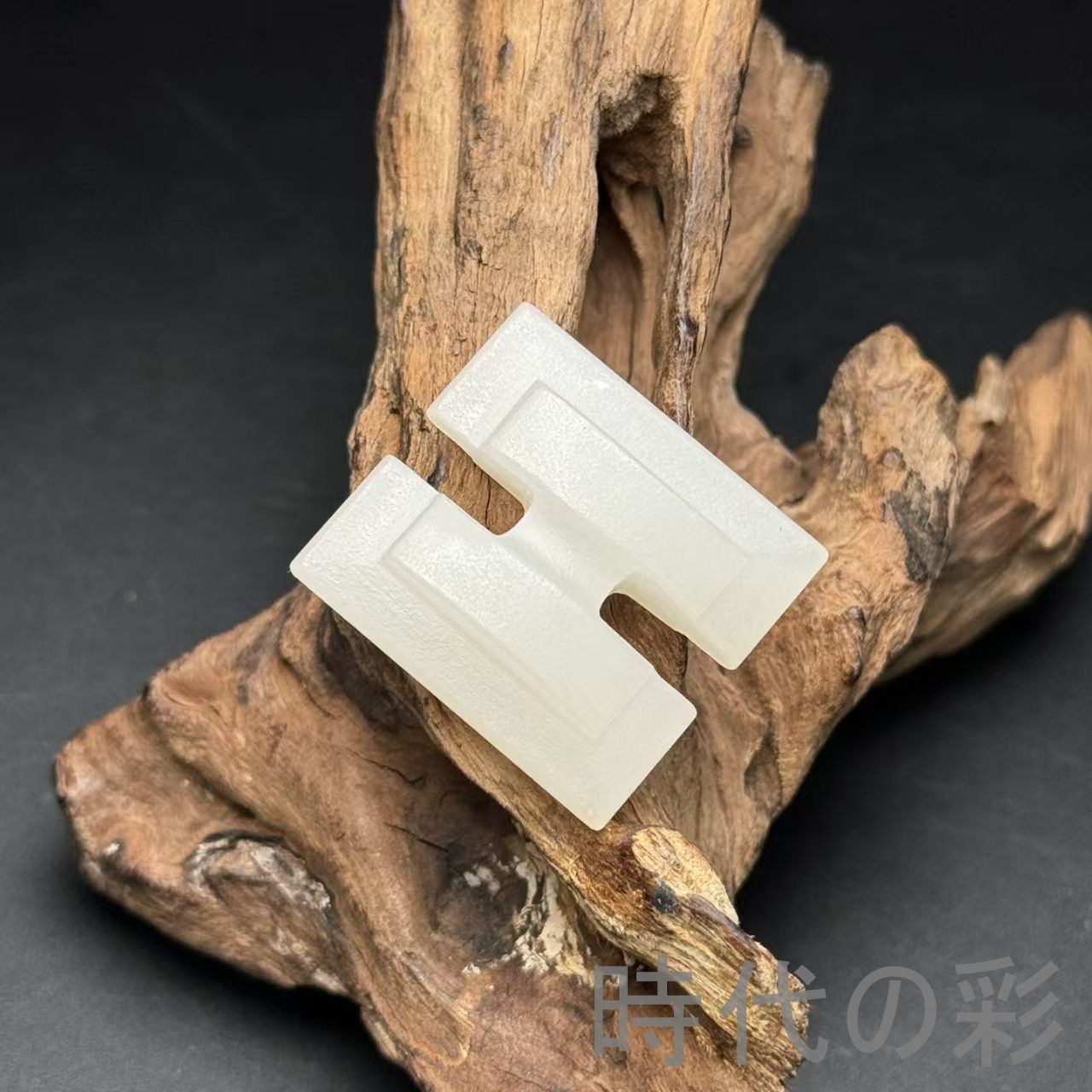 和田古玉 工字佩 護身玉佩 彫刻 玉器』中国古美術 唐物 天然石 裝身具