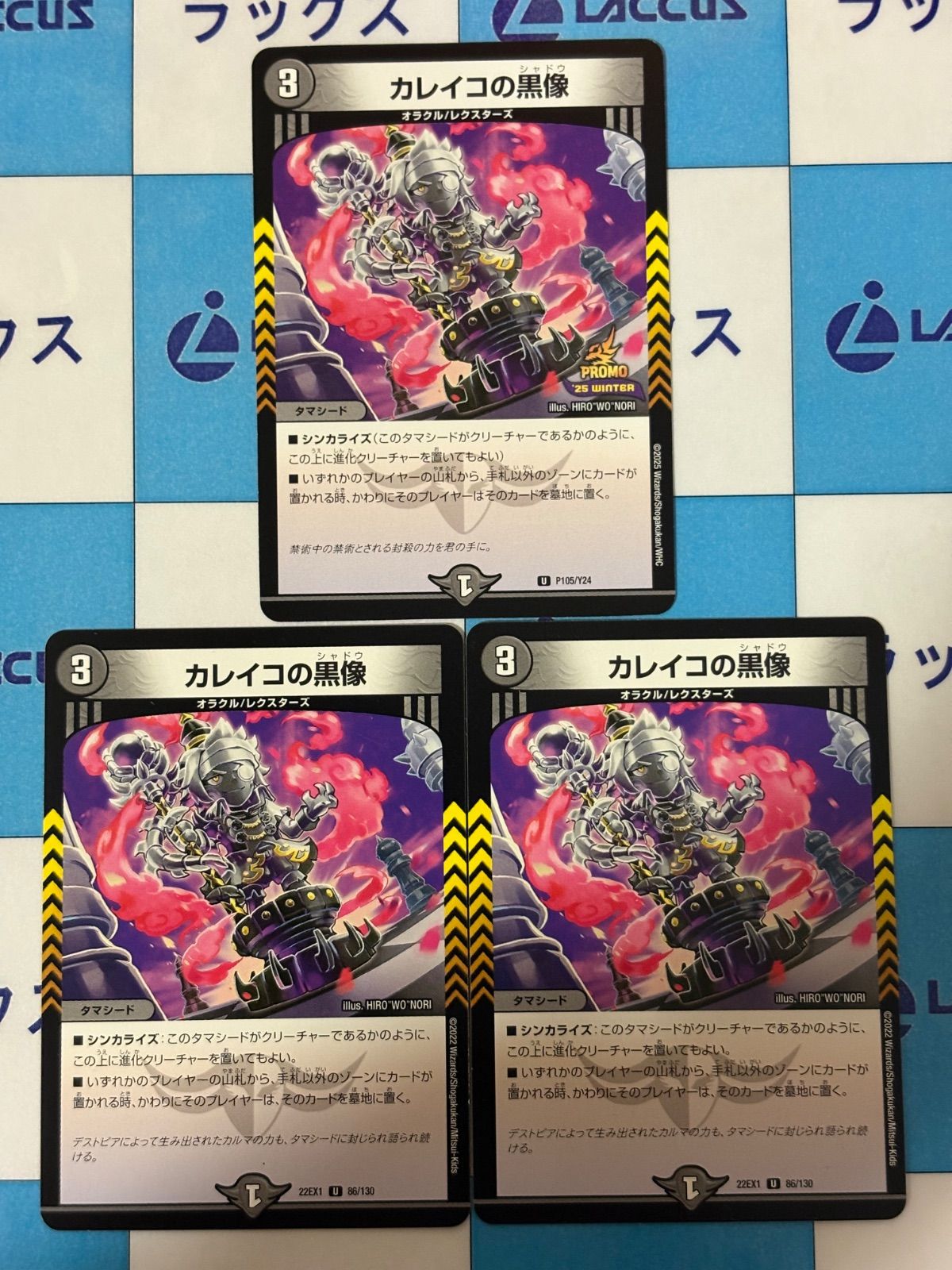 デュエルマスターズ/デュエマ カレイコの黒像/シャドウ P105/Y24