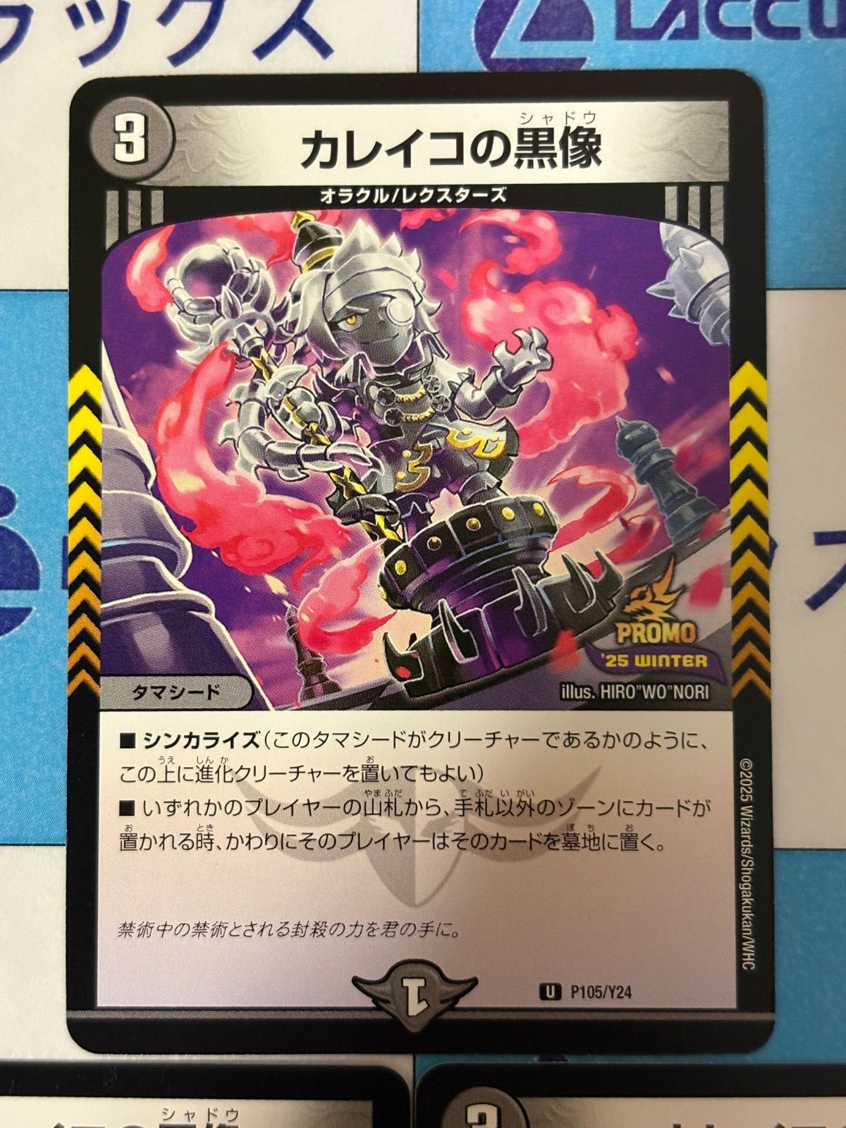 デュエルマスターズ/デュエマ カレイコの黒像/シャドウ P105/Y24