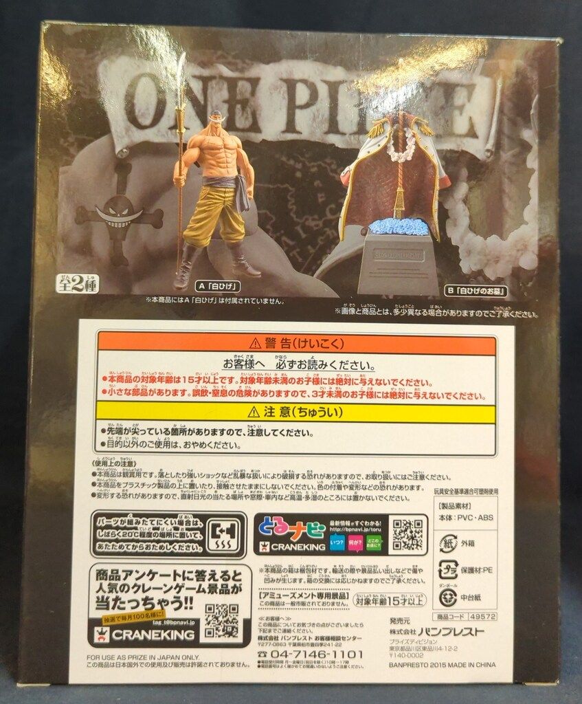 バンプレスト DXF THE GRANDLINE MEN SPECIAL ワンピース 白ひげの墓