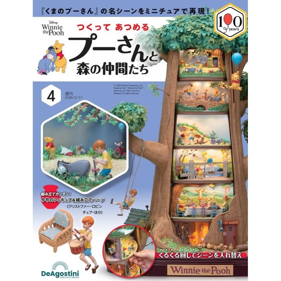 新品】つくって あつめる プーさんと森の仲間たち 4号 (パーツ付) 2026