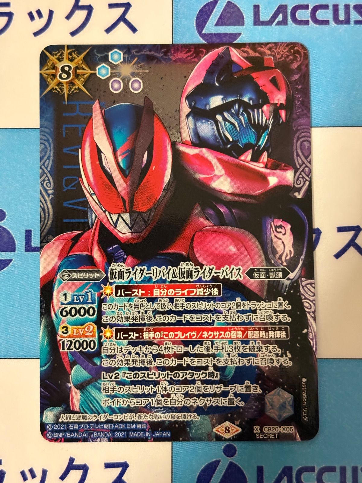 バトルスピリッツ/バトスピ 仮面ライダーリバイ＆仮面ライダーバイス