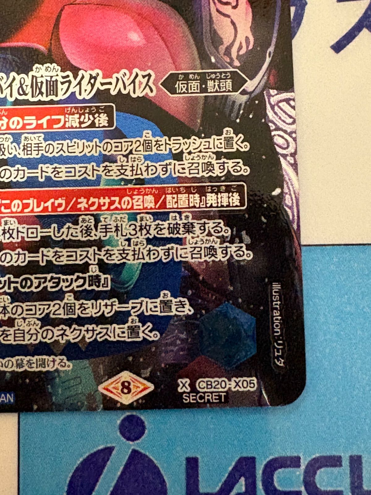 バトルスピリッツ/バトスピ 仮面ライダーリバイ＆仮面ライダーバイス