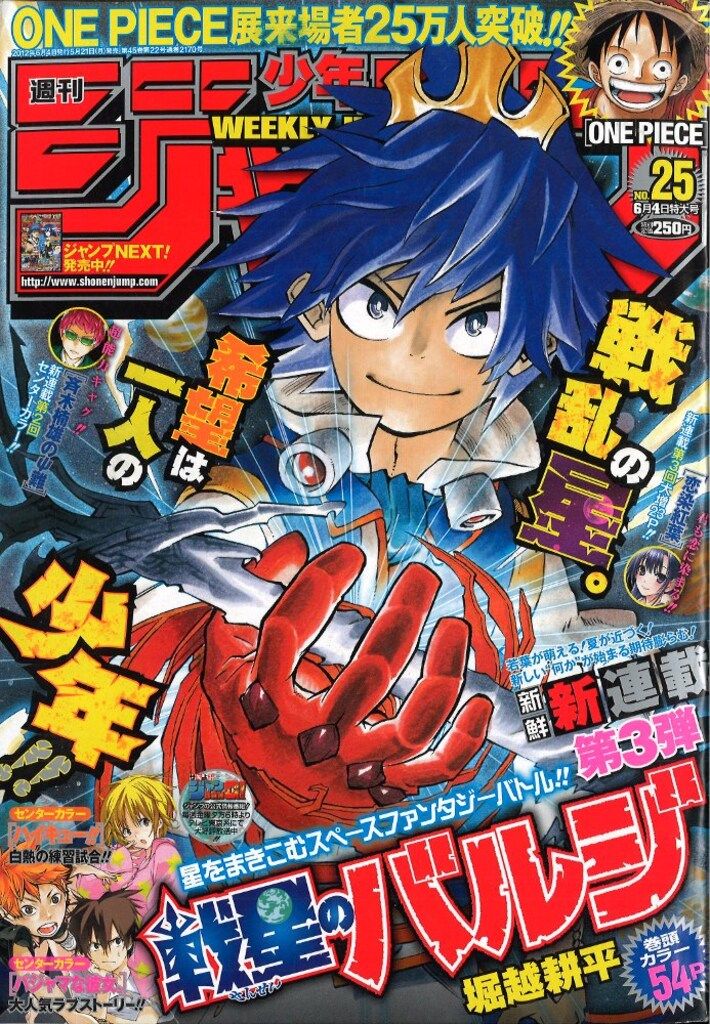 集英社 週刊少年ジャンプ 2012年(平成24年)25 - メルカリ