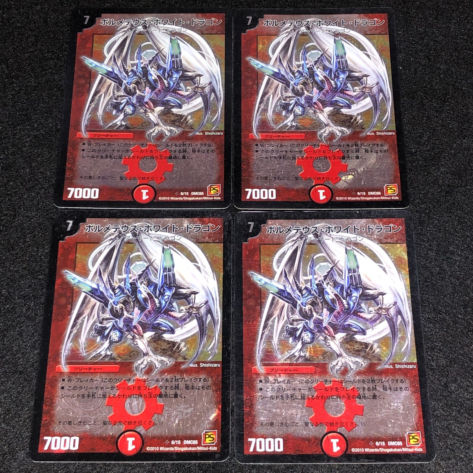 デュエマ MM.1415 旧枠 ボルメテウスホワイトドラゴン - メルカリ