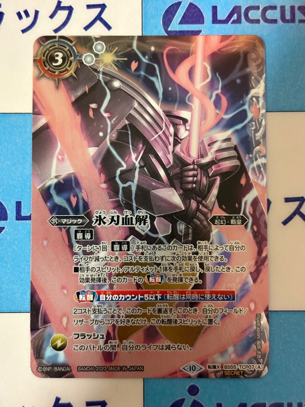 バトルスピリッツ/バトスピ 氷刃血解/ミブロック・パラガン・オリジン