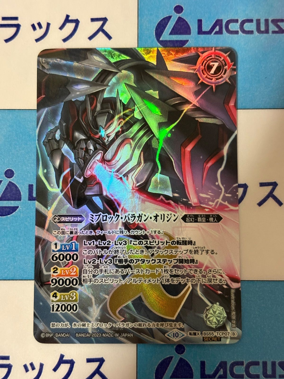 バトルスピリッツ/バトスピ 氷刃血解/ミブロック・パラガン・オリジン