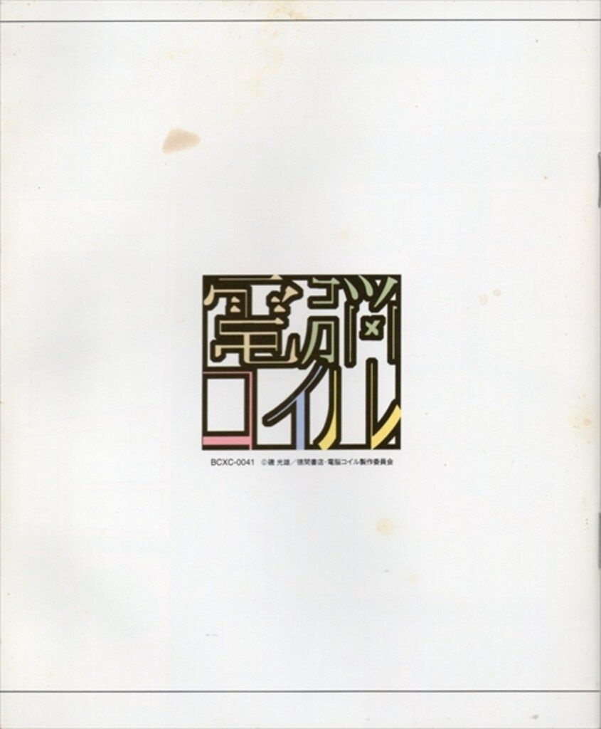 アニメBlu-ray 電脳コイル Blu-ray Disc Box Director's Edition