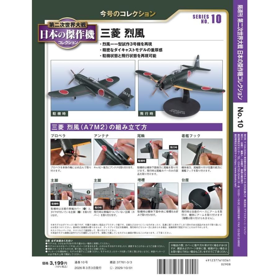 新品】第二次世界大戦 日本の傑作機コレクション 第10号(三菱 艦上戦闘