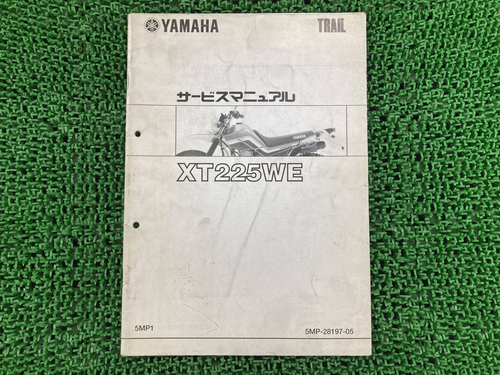 セロー225WE サービスマニュアル ヤマハ 正規 バイク 整備書 DG08J 配線図有り 補足版 XT225WE 5MP1 ms 車検 整備情報 【中古】 26 セロー225WE サービスマニュアル ヤマハ 正規 中古 バイク 整備書