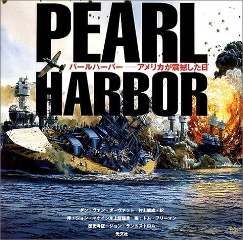 パールハーバー 特大 ポスター アメリカ版 Amazon.co.jp: 【大判】映画ポスター 海外版 パール・ハーバー (68.5