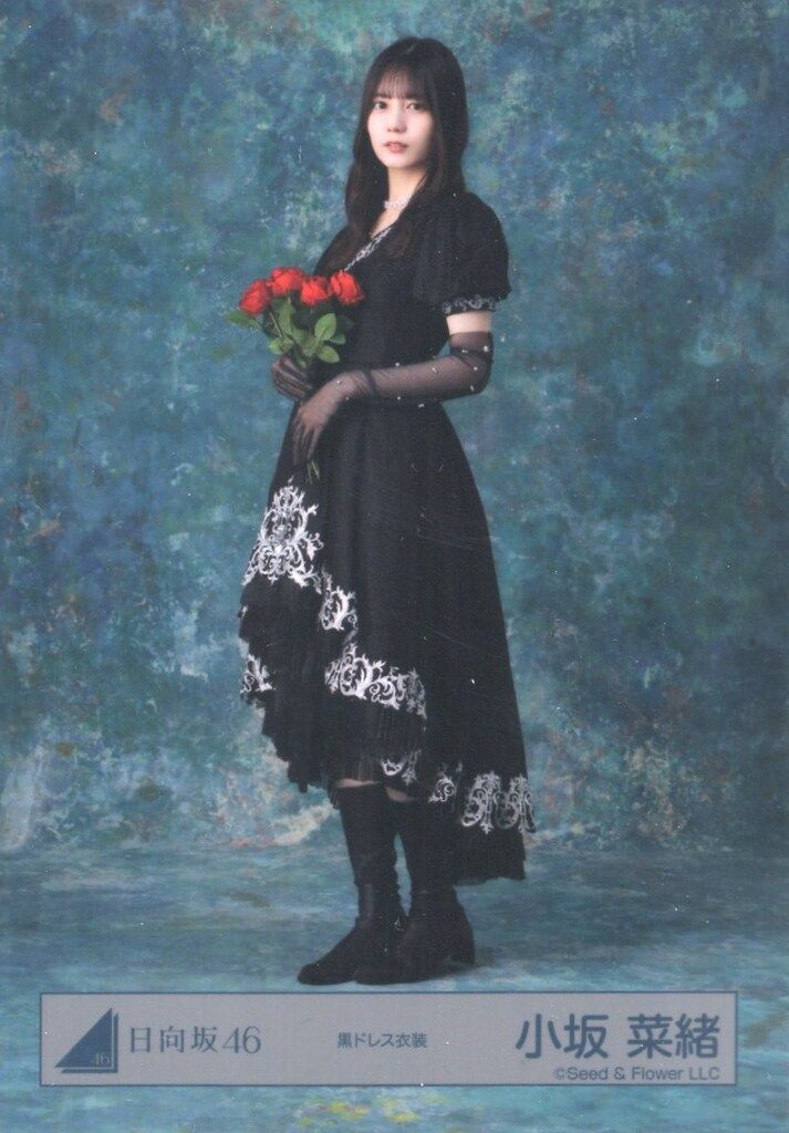 日向坂46 2026年新春アイテム 小坂菜緒 黒ドレス衣装 ヒキ - メルカリ