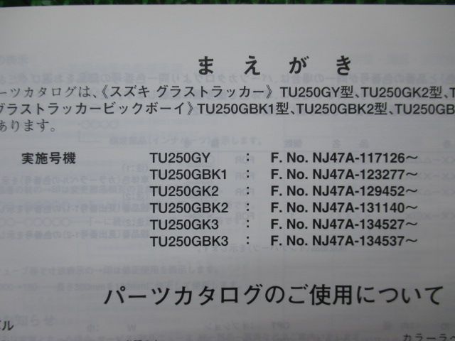 □送料無料□パーツカタログ スズキ SUZUKI TU250G B K4 K5 グラス グラストラッカー グラストラッカービックボーイ パーツリスト 5版 スズキ 正規 中古 NJ47A TU250GY TU250GBK1 TU250GK2 Ee