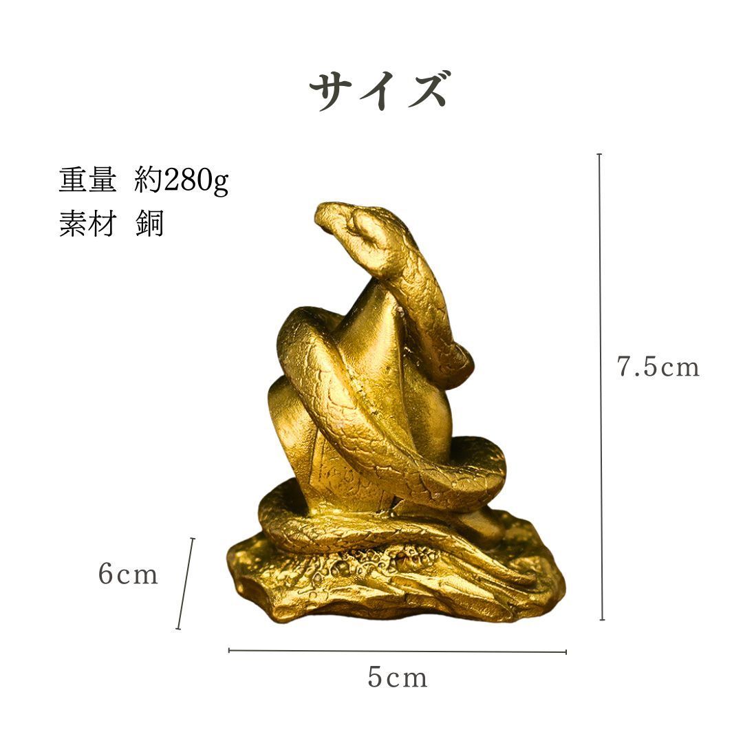 風水 置物 黄金守護蛇紋 開運 蛇 銅 彫刻 ヘビ 巳のお守り ラッキー