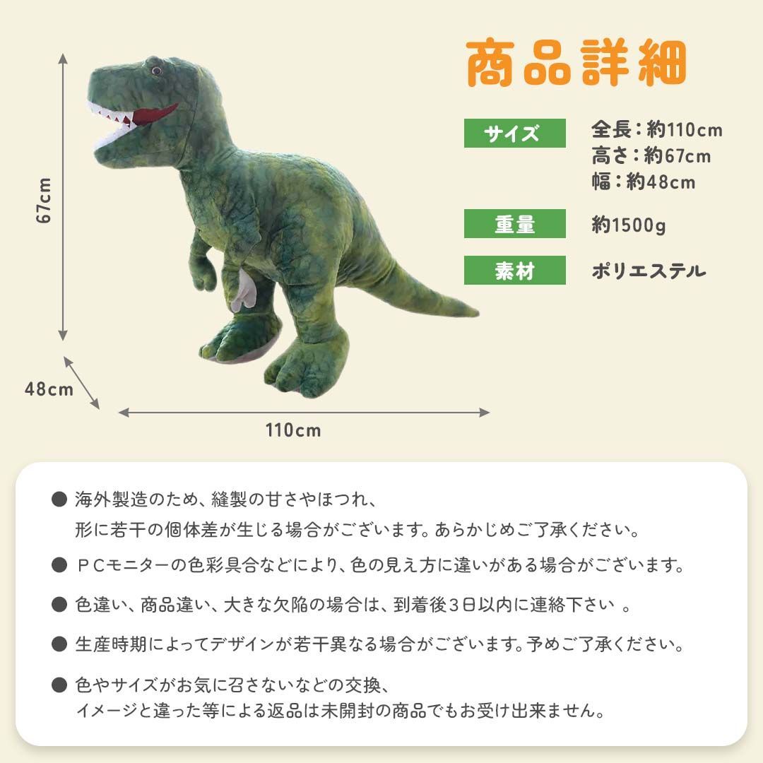 ぬいぐるみ 恐竜 ティラノサウルス 骨 110 cm 置物 玩具