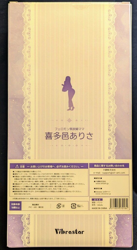 Vibrastar に印「にほんママずかん」 柾見ちえ 喜多邑ありさ PVC