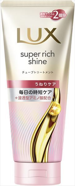 【3セット】ラックス　スーパーリッチシャイン　ストレートビューティー　うねりケアチューブトリートメント