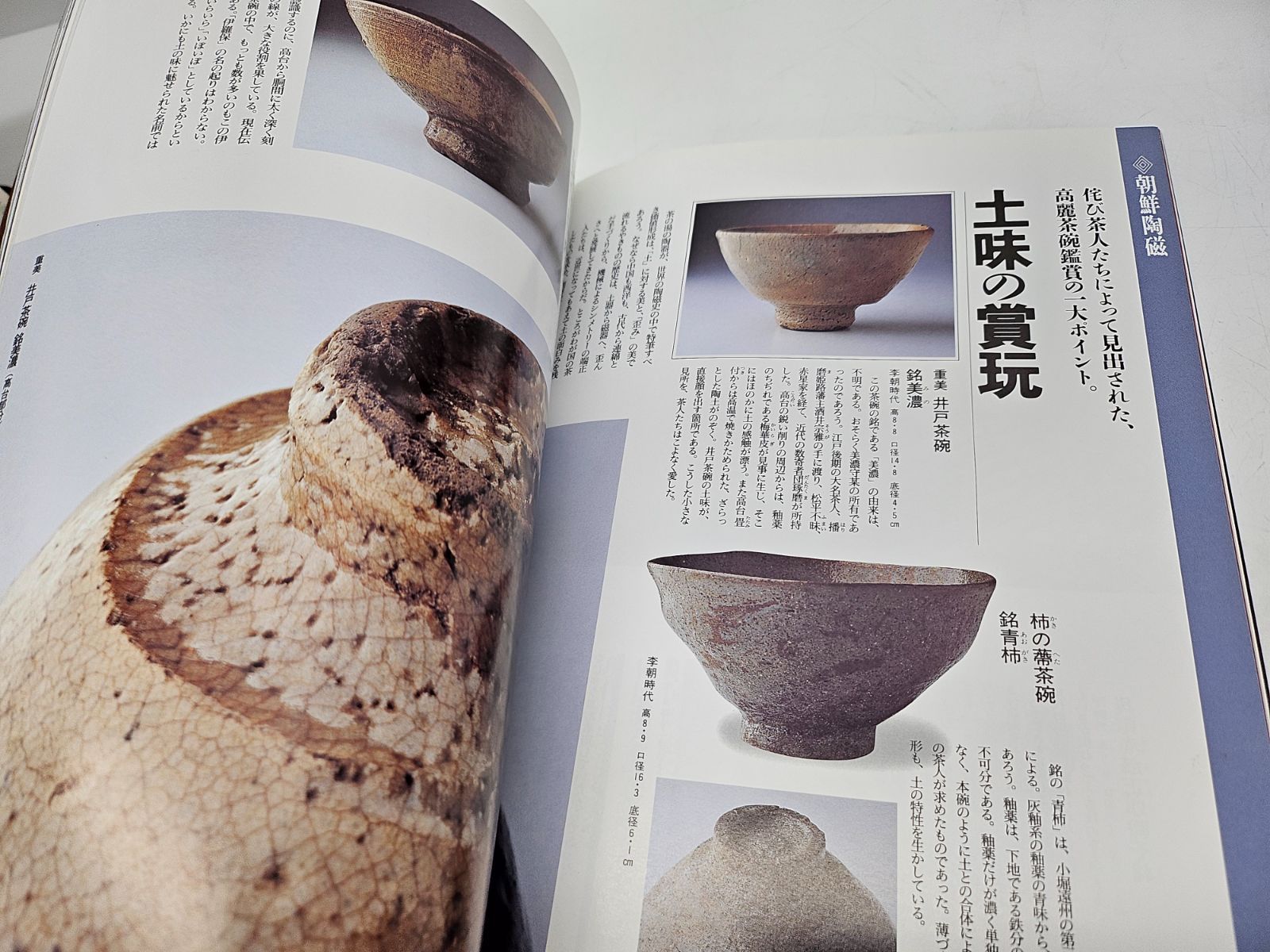 良品 淡交 別冊 愛蔵版 「やきものー炎が生んだ陶磁器の美」 No.8 1993