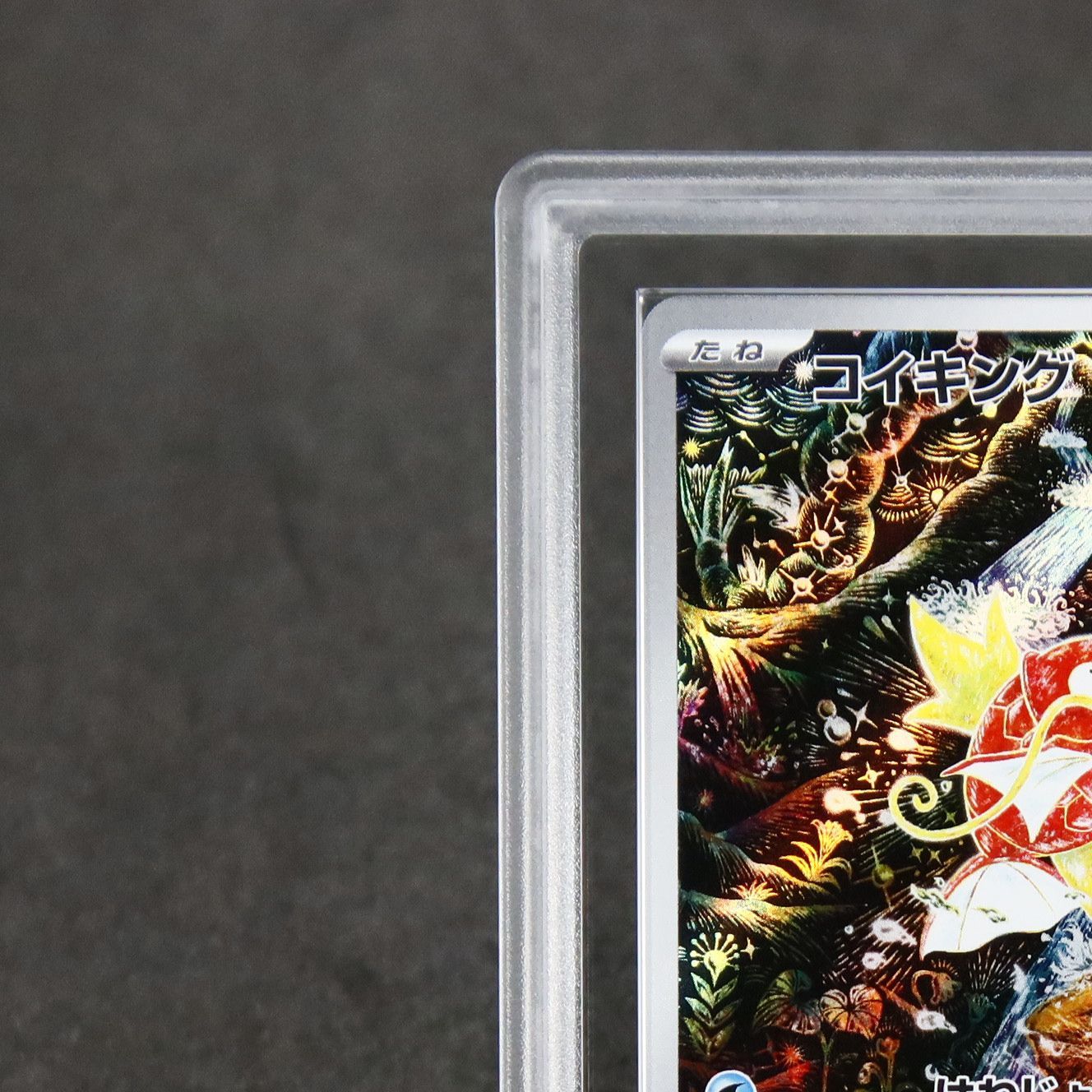 ARS 10 コイキング AR Art Rare 080/073 トリプレットビート SV1a