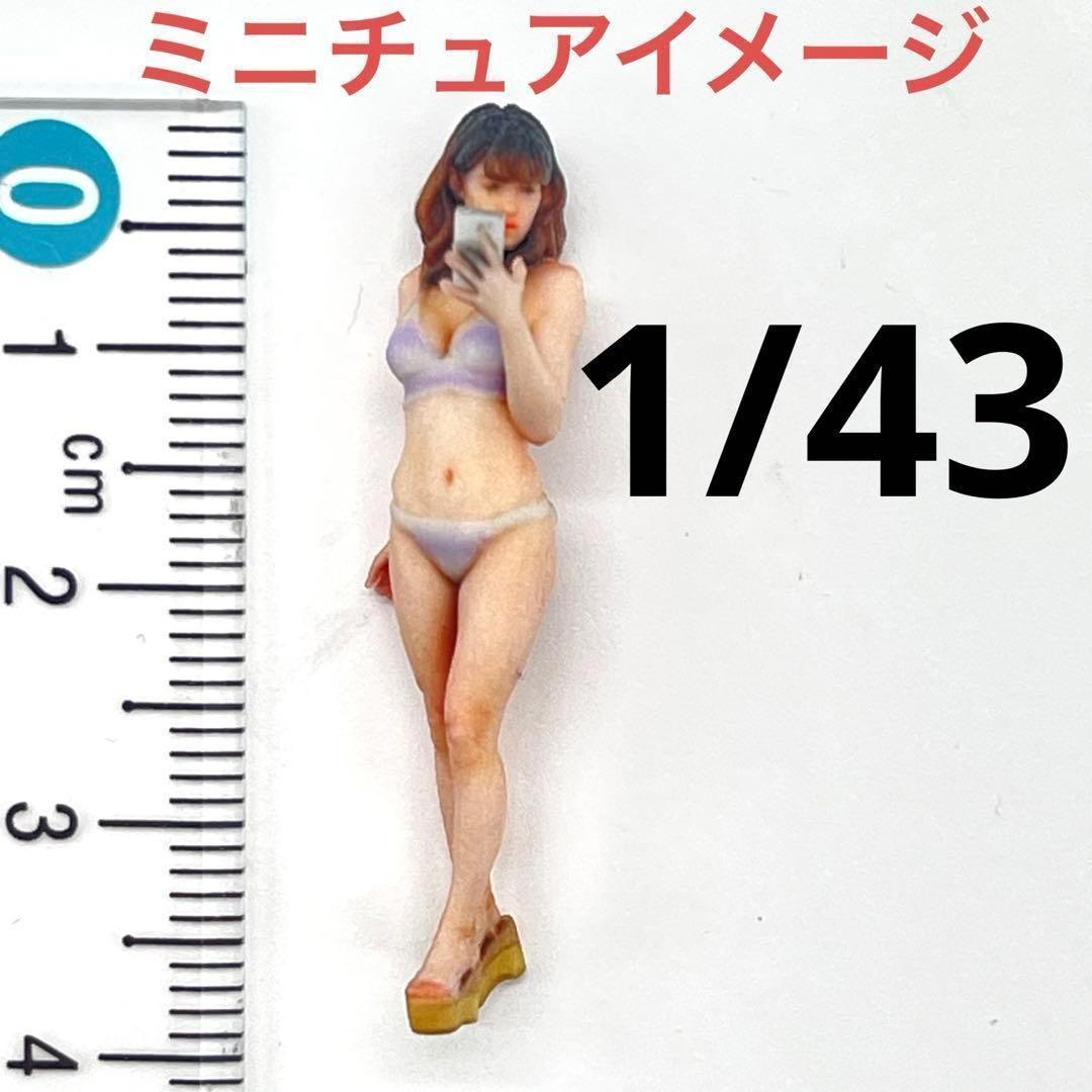 1/43 スマホ女性 3DA-X-SS-003 水着 フィギュア 1/64より大 ミニチュア