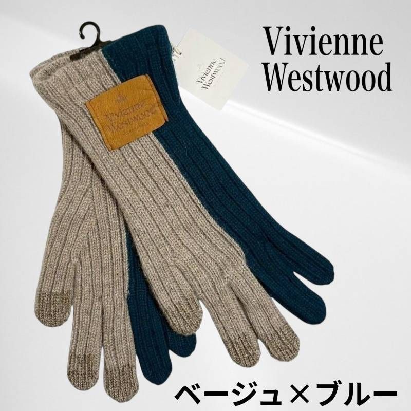 【Vivienne Westwood】ニット　アームウォーマー　ロング手袋　希少 タグ付き・未使用品】 ヴィヴィアン ウエストウッド ロング 手袋