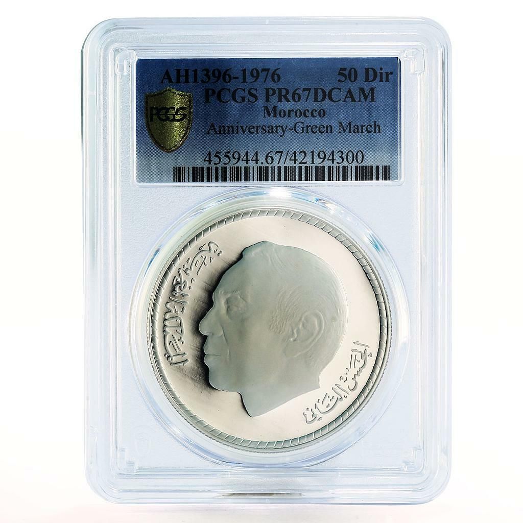 モロッコ 50ディルハム グリーンマーチ PR67 PCGS プルーフ銀貨 1976年