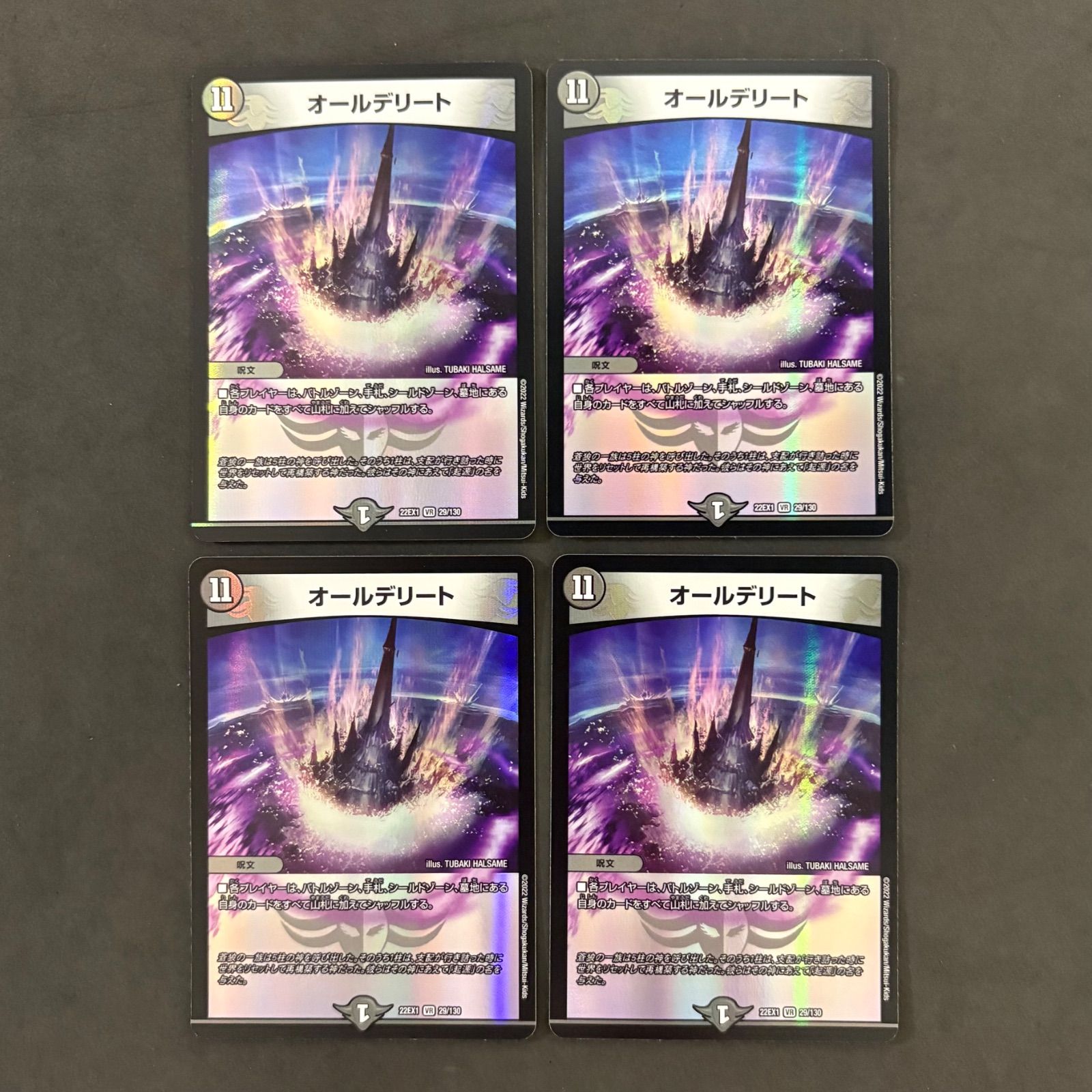 デュエマ　オールデリート　4枚 デュエルマスターズ オールデリート 4枚まとめ売り - メルカリ