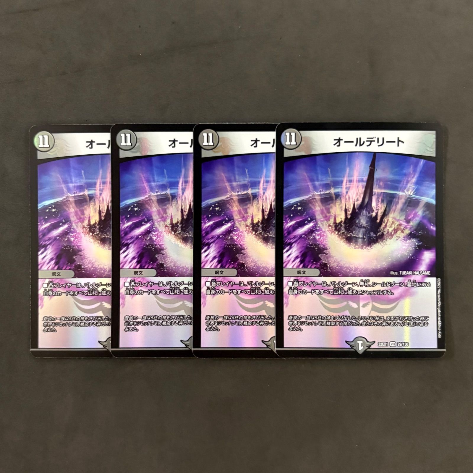 デュエルマスターズ オールデリート 4枚まとめ売り - メルカリ