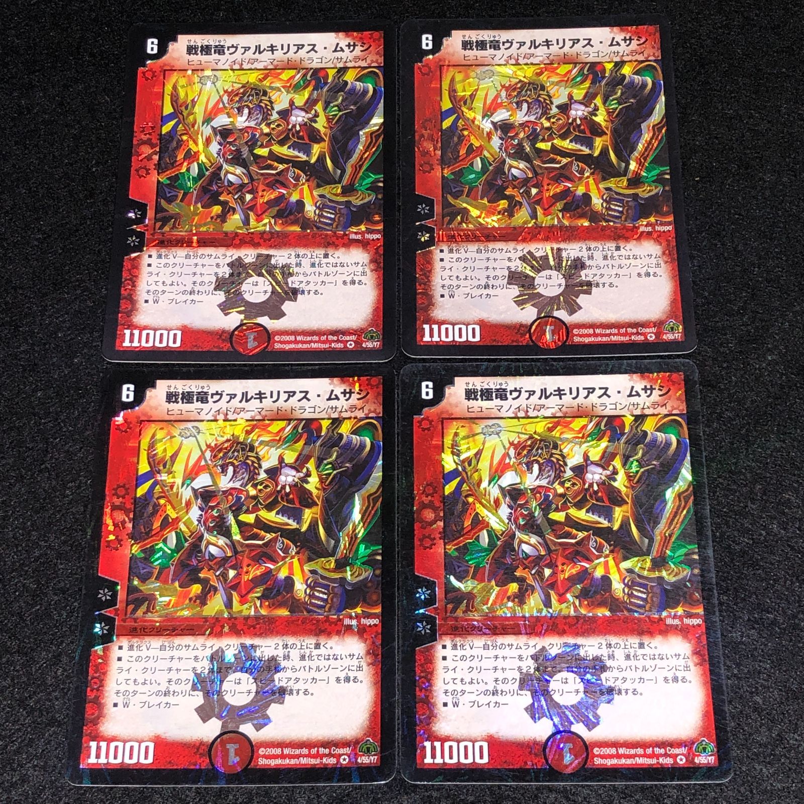 デュエマ MM.1420 旧枠 初期 戦極竜ヴァルキリアスムサシ - メルカリ