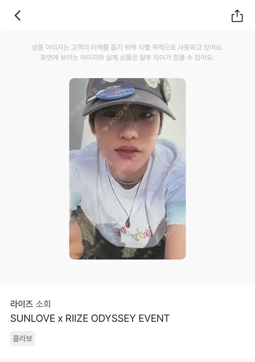 RIIZE（ライズ） ソヒ(SOHEE) SUNLOVE 썬러브 特典 トレカ 特典 フォト
