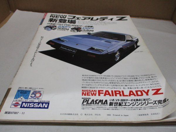 月刊2001 創刊号 昭和58年11月号 中川一郎 小室直樹 榎本三恵子