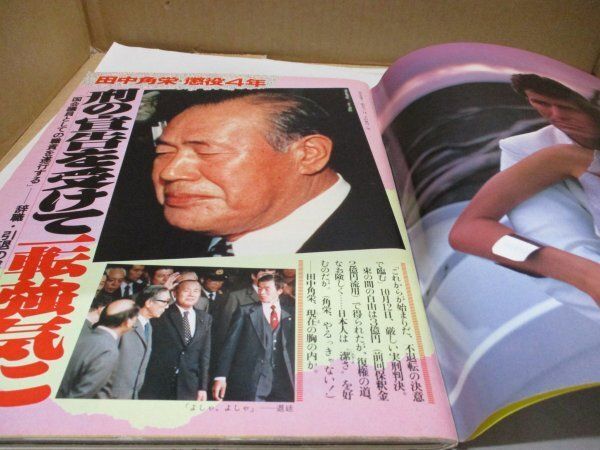 月刊2001 創刊号 昭和58年11月号 中川一郎 小室直樹 榎本三恵子