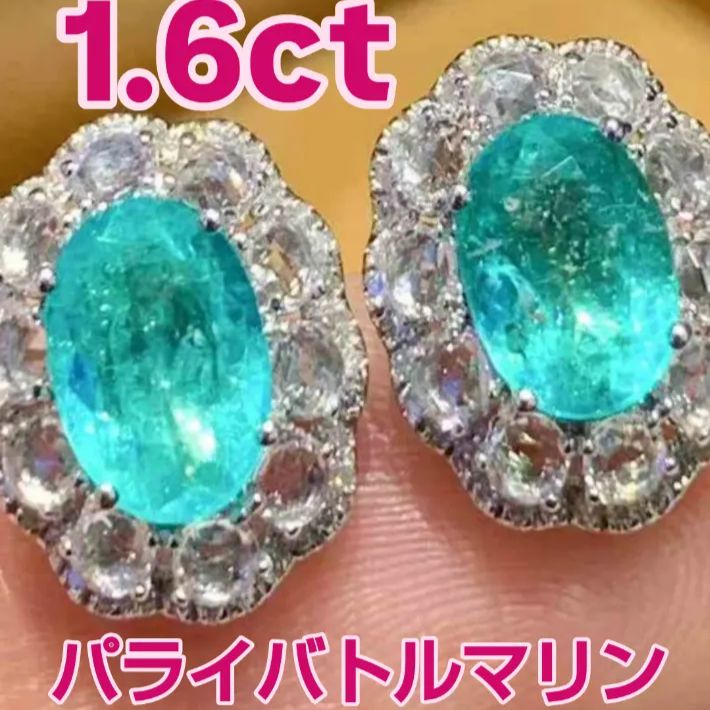 約1.6ct ネオンブルーグリーン パライバトルマリン ピアス】 18K