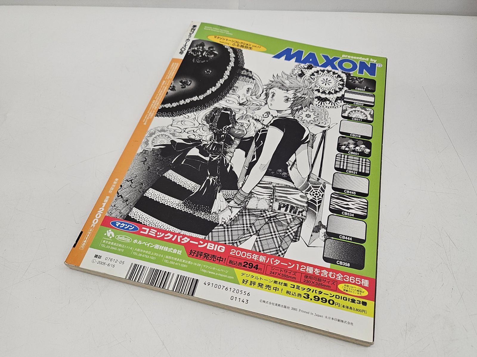 2005年 季刊コミッカーズ 春号 「ストーリー構成」 別冊美術手帖5月号