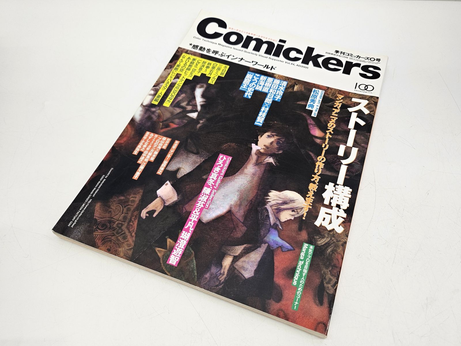 comickaru　別冊美術手帖2005年 5月号 美術手帖 2005年6月号 No.865(編 : 押金純志) / パージナ / 古本、中古