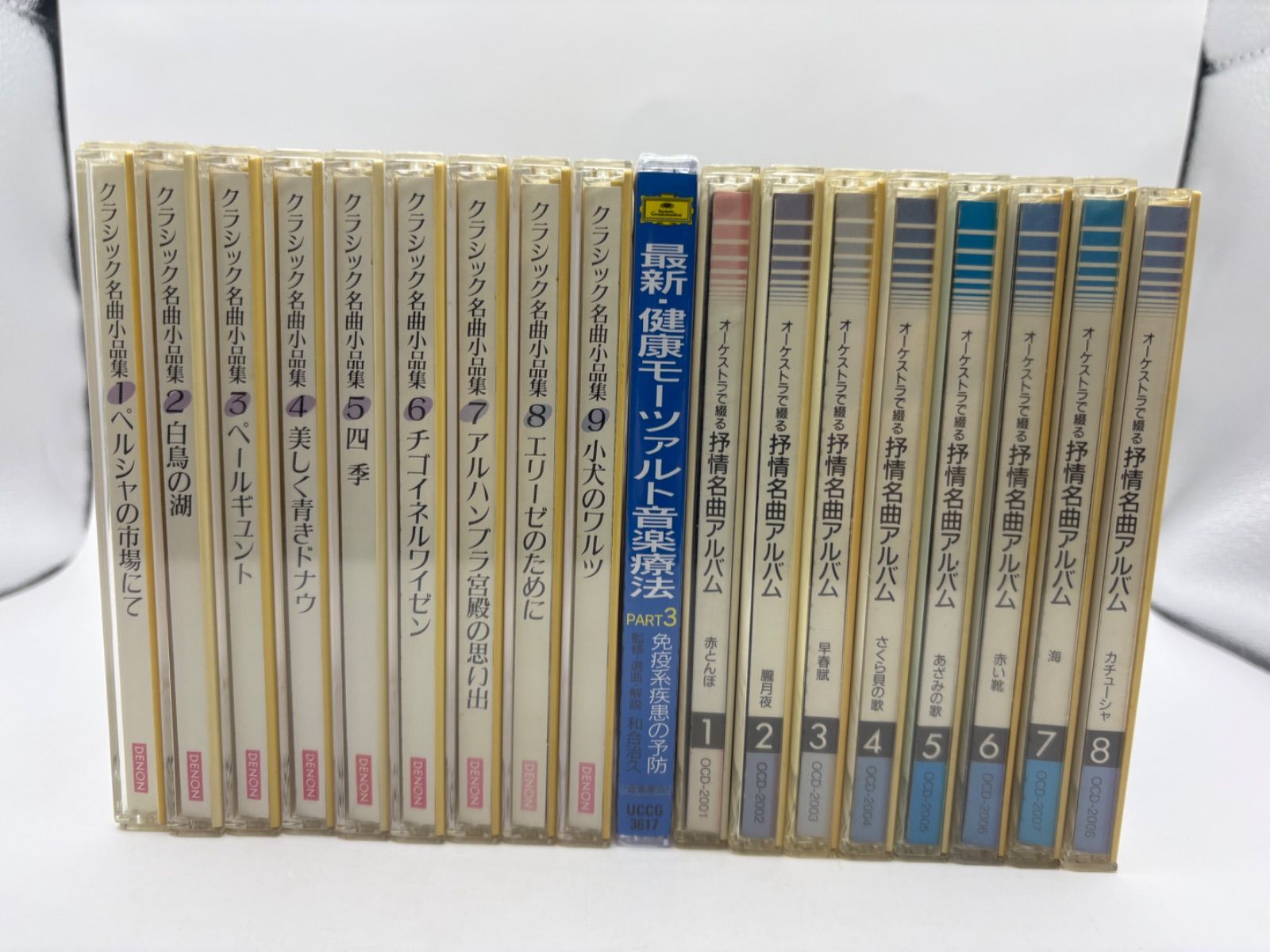クラシック CD まとめ売り 17枚＋1枚 名曲小品集／オーケストラで綴る